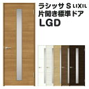 室内ドア 特注 オーダーサイズ ラシッサS 標準ドア LGD ノンケーシング枠 W597〜957×H1740〜2425mm ガラス入りドア 錠付き/錠なし リク...