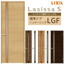 室内ドア ラシッサS 標準ドア LGF ノンケーシング枠 05520/0620/06520/0720/0820/0920 ガラス入りドア 錠付き/錠なし リクシル LIXIL 屋内 セミオーダー 建具 ドア 木製 おしゃれ 室内ドア 交換 リフォーム DIY
