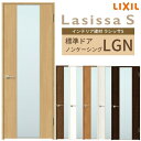 室内ドア ラシッサS 標準ドア LGN ノンケーシング枠 05520/0620/06520/0720/0820/0920 ガラス入りドア 錠付き/錠なし リクシル LIXIL 屋内 セミオーダー 建具 ドア 木製 おしゃれ 室内ドア 交換 リフォーム DIY