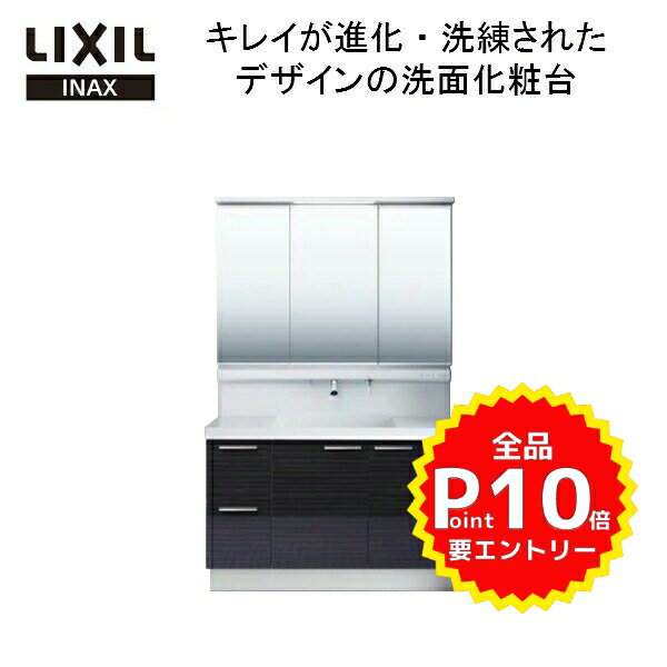 【P10倍※10月エントリー】 洗面化粧台 LIXIL/INAX L.C. エルシィ 間口W1200mm 扉カラー スタンダード 化粧台本体 LCY1H-1205JFY-A/VP2H+ミラーキャビネット MLCY-1203TXJU セット