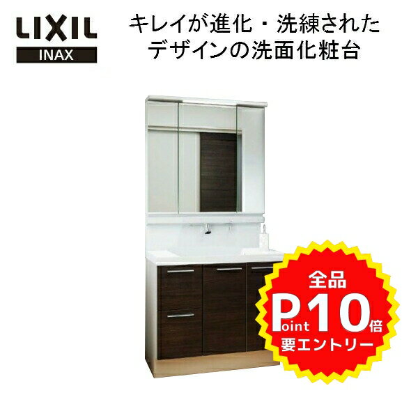 【6月はエントリーで全品P10倍】洗面化粧台 LIXIL/INAX L.C. エルシィ 間口W900mm 扉カラー ハイグレード 化粧台本体 LCY1H-905JFY-A/●■2H+ミラーキャビネット MLCY-903TXJU セット