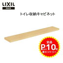 LIXIL(リクシル) INAX(イナックス) 壁付収納棚 LKF-1370U/LP カウンター 寸法:757x130x20 トイレ収納棚