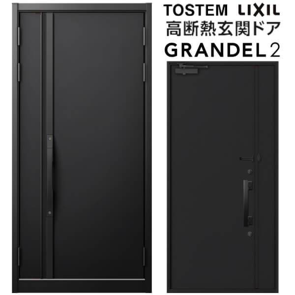 玄関ドア 親子入隅(採光なし) グランデル2 173型 W1138×H2330mm 断熱玄関ドア スタンダード仕様 ST2 リ..