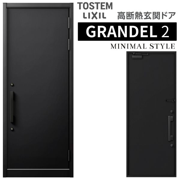 玄関ドア 片開き グランデル2 156型 W939×H2330mm 断熱玄関 スタンダード仕様 ST3 リクシル トステム LIXIL TOSTEM ドア サッシ 戸建て用 玄関ドア 扉 おしゃれ 交換 リフォーム DIY