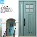 玄関ドア YKKap プロントU07 親子(入隅用) スマートコントロールキー W1135×H2330mm ランマなし DH=23 玄関ドア アルミサッシ 新設 おしゃれ リフォーム DIY 建材屋