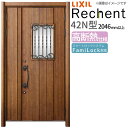 リフォーム用玄関ドア リシェント3 親子ドア ランマなし 42N型 高断熱仕様 W1153〜1361×H2046〜2356mm リクシル/LIXIL 工事付対応...
