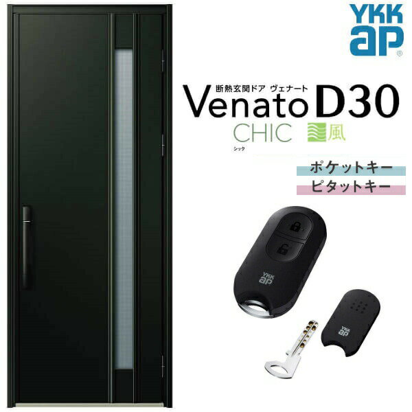 通風玄関ドア 片開き YKK ap Venato D30 C09T スマートコントロールキー W922×H2330mm D4/D2仕様 YKKap 断熱玄関ドア 採風 ヴェナート ベナート 玄関 ドア 新設 おしゃれ 交換 リフォーム DIY