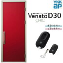 玄関ドア 片開き YKK ap Venato D30 C10 スマートコントロールキー W922×H2330mm D4/D2仕様 YKKap 断熱玄関ドア ヴェナート ベナート 玄関 ドア 新設 おしゃれ 交換 リフォーム DIY