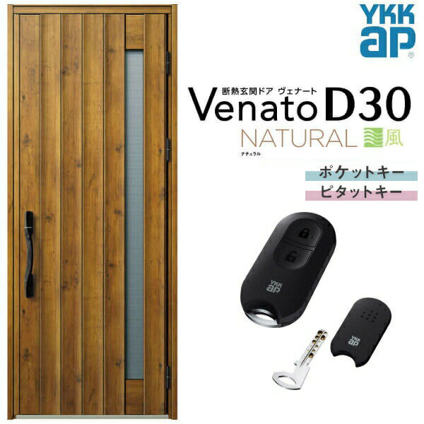 通風玄関ドア 片開き YKK ap Venato D30 N05T スマートコントロールキー W922×H2330mm D4/D2仕様 YKKap 断熱玄関ドア 採風 ヴェナート ベナート 玄関 ドア 新設 おしゃれ 交換 リフォーム DIY