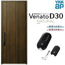 玄関ドア 片開き YKK ap Venato D30 N08 スマートコントロールキー W922×H2330mm D4/D2仕様 YKKap 断熱玄関ドア ヴェナート ベナート 玄関 ドア 新設 おしゃれ 交換 リフォーム DIY