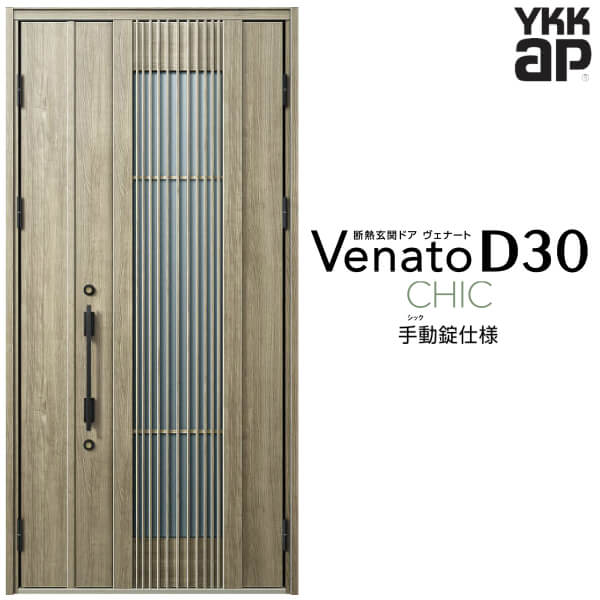 玄関ドア 親子(入隅用) YKK ap Venato D30 C02 手動錠仕様 W1135×H2330mm D4/D2仕様 YKKap 断熱玄関ドア ヴェナート ベナート 玄関 ドア 新設 おしゃれ 交換 リフォーム DIY
