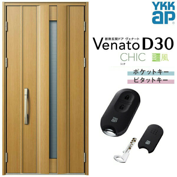 通風玄関ドア 親子(入隅用) YKK ap Venato D30 C04T スマートコントロールキー W1135×H2330mm D4/D2仕..