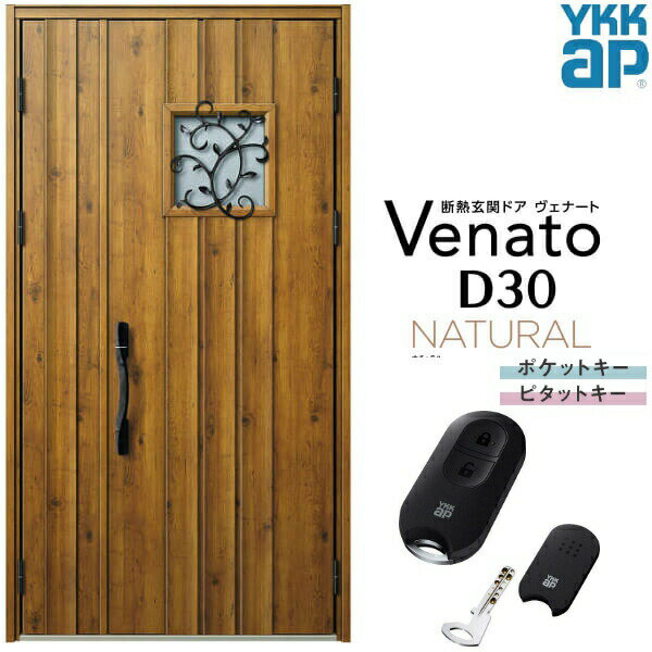 【2月はエントリーでP10倍】 玄関ドア 親子 YKK ap Venato D30 N13 スマートコントロールキー W1235×H2330mm D4/D2仕様 YKKap 断熱玄関ドア ヴェナート ベナート 玄関 ドア 新設 おしゃれ 交換 リフォーム DIY