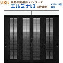 断熱玄関引戸(引き戸) エルミナK3 ランマ付 4枚建戸 23型( 華簾) LIXIL/TOSTEM 玄関ドア リフォーム DIY
