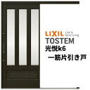 玄関引き戸 リクシル 光悦k6 56型 面付格子腰付 ランマ無 一筋片引戸 16918 W1692×H1873mm 単板ガラス サッシ アルミドア 玄関引戸 リフォームDIY