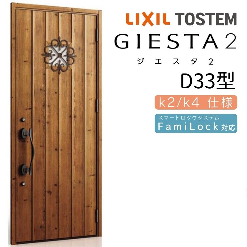 玄関ドア 片開き ジエスタ2 D33型 W924×H2330