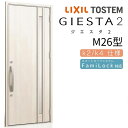 【12月はエントリーでP11倍】 玄関ドア 片開き ジエスタ2 M26型 W924×H2330mm 断熱k2/k4仕様 玄関ドア ジエスタ リクシル LIXIL トステム TOSTEM 玄関 扉 住宅 ドア 戸建て アルミサッシ おしゃれ 玄関ドア 交換 リフォーム DIY