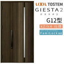 玄関ドア 親子 ジエスタ2 G12型 採光/入隅 ジエスタ リクシル LIXIL トステム TOSTEM 玄関 扉 住宅 ドア 戸建て アルミサッシ おしゃれ ...