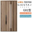 玄関ドア 親子 ジエスタ2 採風 G81型 採光/入隅 ジエスタ リクシル LIXIL トステム TOSTEM 玄関 扉 住宅 ドア 戸建て アルミサッシ おしゃれ 玄関ドア 交換 リフォーム DIY