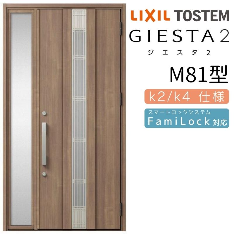 玄関ドア 片袖 ジエスタ2 採風 M81型 W1240×H2330mm 断熱k2/k4仕様 玄関ドア ジエスタ リクシル LIXIL トステム TOSTEM 玄関 扉 住宅 ドア 戸建て アルミサッシ おしゃれ 玄関ドア 交換 リフォーム DIY