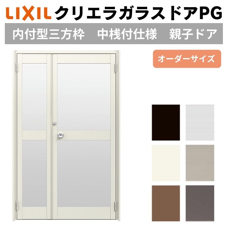 クリエラガラスドアPG 内付型 三方枠仕様 特注 W778〜1827×H1901〜2326mm オーダーサイズ 店舗ドア 親子ドア 中桟付仕様 複層ガラス LIXIL リクシル DIY