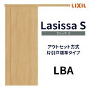 【固定枠付】オーダーサイズ アウトセット方式 標準タイプ LBA W1(556〜986)×H1(1705〜2448)mm ラシッサS