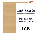【固定枠付】オーダーサイズ 室内引戸 トイレタイプ アウトセット方式 三方枠付 ノンケーシング枠 ラシッサS LAB W1(556〜986)×H1(1705〜2...