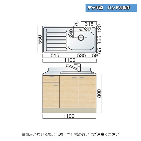 レマン デッキ型 ハンドル取手 水栓穴あり 水切付流し台 幅110cm キッチン