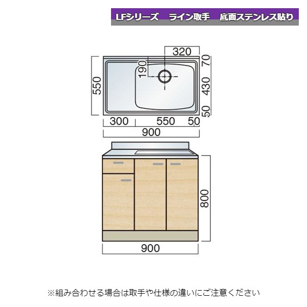 レマン LFシリーズ ライン取手 水切付流し台 幅90cm 底面ステンレス貼り キッチン