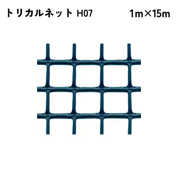 【法人限定】 タキロンシーアイ トリカルネット 15m入り H07