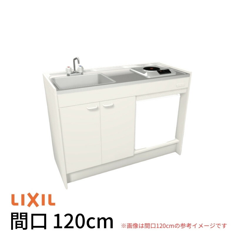 ミニキッチン 間口120cm ハーフユニット 冷蔵庫タイプ 電気コンロ200V DMK12HFW(B/E)(1/2)A200(R/L) リクシル LIXIL W1200mm コンパクトキッチン 流し台 省スペース 小間口 キッチン 調理台