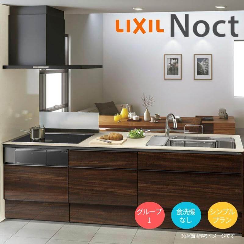 2月はエントリーでP10倍 システムキッチン リクシル ノクト ペニンシュラI型 W2574mm シンプル 3口コンロ 間口幅257.4×奥行75/97cm 食洗機なし グループ1 LIXIL リフォーム 流し台 システムキッチン セミオーダー 仕様変更対応