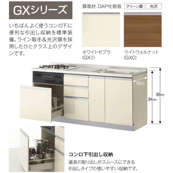 【P10倍※要エントリー9/25迄】 リクシル システムキッチン フロアユニット W1800mm 間口180cm GXシリーズ GX-U-180 LIXIL 取り換えキッチン パッとりくん 交換 リフォーム用キッチン 流し台