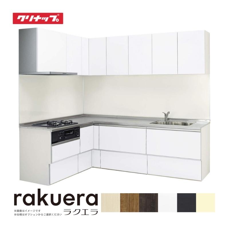 【8月はエントリーでP10倍】 システムキッチン ラクエラ L型 W2100mm スライド収納プラン シンシア TUシンク 3口コンロ 標準タイプ 間口210cm クリナップ システムキッチン 流し台 下台 安い セミオーダー カスタム システムキッチン リフォーム DIYのサムネイル