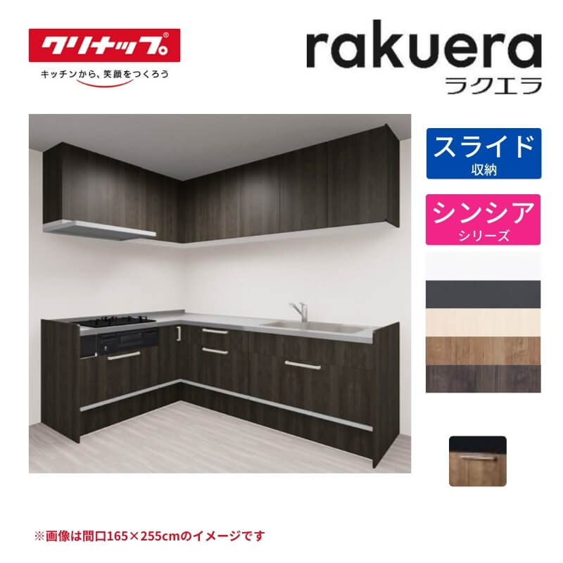 楽天市場】システムキッチン L型(メーカークリナップ 楽天市場】システムキッチン L型(メーカークリナップ