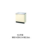 キッチン コンロ台 間口60cm GK(F-W)-K-60K(R-L) W600mm LIXIL リクシル 木製キャビネット GKシリーズ セクショナルキッチン...