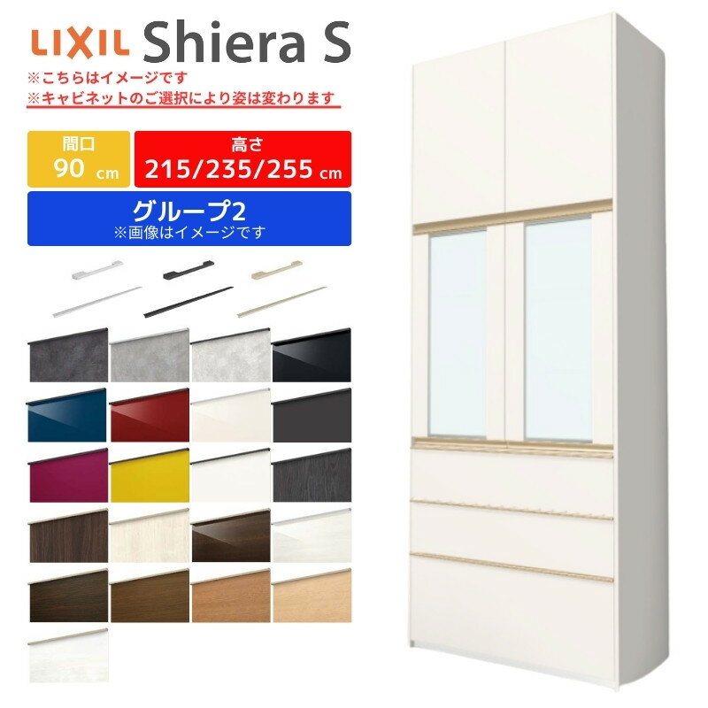 【4月はエントリーでP10倍】 シエラS カップボード 間口幅90cm 奥行45cm 高さ215/235/255cm リクシル おしゃれ かわいい LIXIL キッチン収納 食器棚 ガラス扉 トールタイプ W900mm グループ2