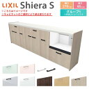 カップボード 間口幅270cm(105+105+60) リクシル シエラS フロアキャビネット カウンター高さ85cm 奥行45cm キッチン収納 キッチンボード キッチンカウンター 食器棚 レンジ台 大容量 ロータイプ ゴミ箱収納可 W2700mm グループ1 組立施工可 保障付