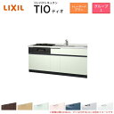 コンパクトキッチン ティオ Tio LixiL 壁付I型 トレーボード W1800mm 間口180cm(グリル付3口コンロ用) グループ1 リクシル システムキ...