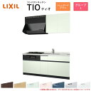 コンパクトキッチン ティオ Tio LixiL 壁付I型 トレーボード W1950mm 間口195cm(グリル付き3口コンロ用) グループ1 リクシル システム...