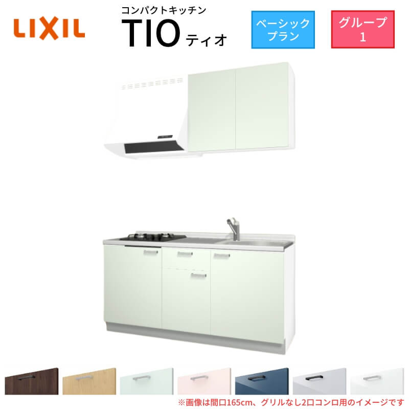楽天市場】lixil キッチン tio 1500の通販 楽天市場】lixil キッチン tio 1500の通販