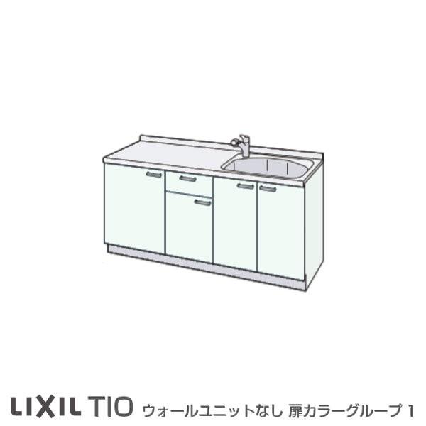 楽天リフォームおたすけDIY楽天市場店コンパクトキッチン ティオ Tio LixiL 壁付I型 ベーシック W1200mm 間口120cm コンロなし グループ1 リクシル システムキッチン 流し台 フロアユニットのみ