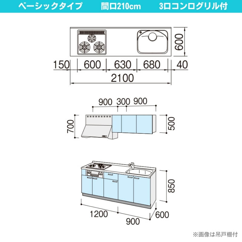 コンパクトキッチン ティオ Tio LixiL 壁付I型 ベーシック W2100mm 間口210cm(グリル付き3口コンロ用) グループ1 リクシル システムキッチン フロアユニットのみ 3