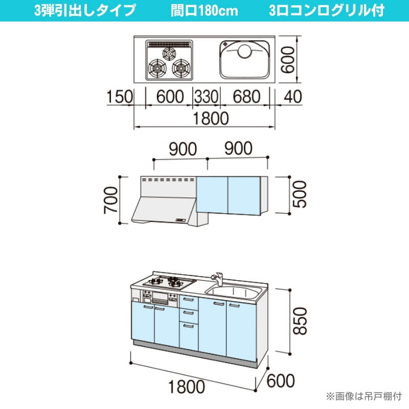 コンパクトキッチン ティオ Tio LixiL 壁付I型 3段引出し W1800mm 間口180cm(グリル付き3口コンロ用) グループ1 リクシル システムキッチン 流し台 3