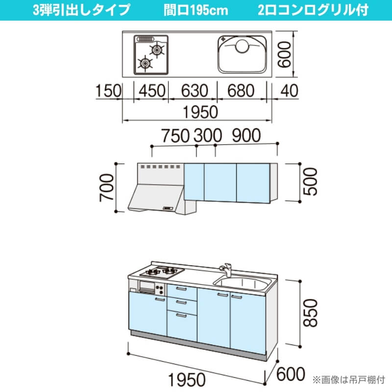 コンパクトキッチン ティオ Tio LixiL 壁付I型 3段引出し W1950mm 間口195cm(グリル付き2口コンロ用) グループ2 リクシル システムキッチン 流し台 3