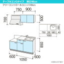 【4月はエントリーでP10倍】 コンパクトキッチン ティオ Tio LixiL 壁付I型 テーブルコンロ W1650mm 間口165cm フリーコンロユニット60cm グループ3 リクシル 流し台 フロアユニットのみ 3