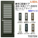 【4月はエントリーでP10倍】 LIXIL/リクシル専用 取替ドア ライトドア 旧ベルエアII 通風 採風ドア 規格サイズDW760×DH1811 ドア本体のみ取替用 単板ガラス【取替ドア】【勝手口】【採風】【通風】