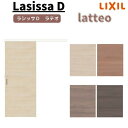 アウトセット片引き 引き戸 室内引戸 ラシッサD ラテオ トイレタイプ LAA 1320/1520/1620/1820 リクシル LIXIL トステム TOSTEM 室内引戸 トイレ 扉 交換 おしゃれ トイレドア リフォーム DIY