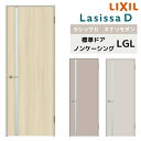 室内ドア リクシル ラシッサD キナリモダン標準ドア AKTH-LGL ノンケーシング枠 05520/0620/06520/0720/0820/0920 鍵付/鍵なし 建具 交換 リフォーム DIY