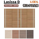 【オーダーサイズ 】リクシル ラシッサD ラテオ Vレール方式 引違い戸 4枚建 ALHF-LGL ノンケーシング枠 W2341~3949mm×H1728~2425mm